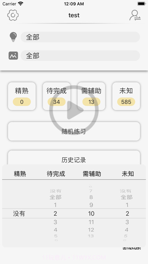 卡片学认知-ASD基础认知词汇截图7