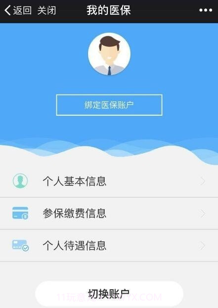智慧泸州医保截图2