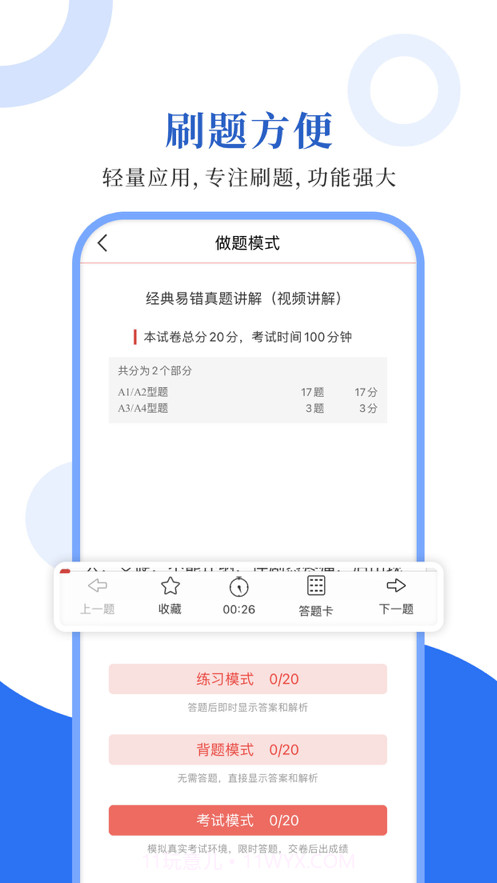 护士护师圣题库截图2 护士护师圣题库截图2