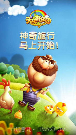 天天爱庄园截图5