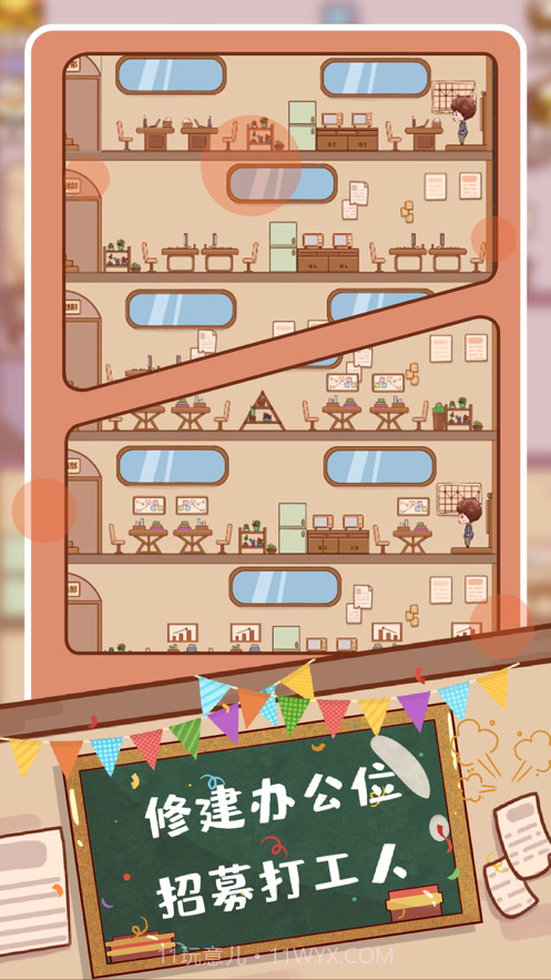 快乐打工人截图1