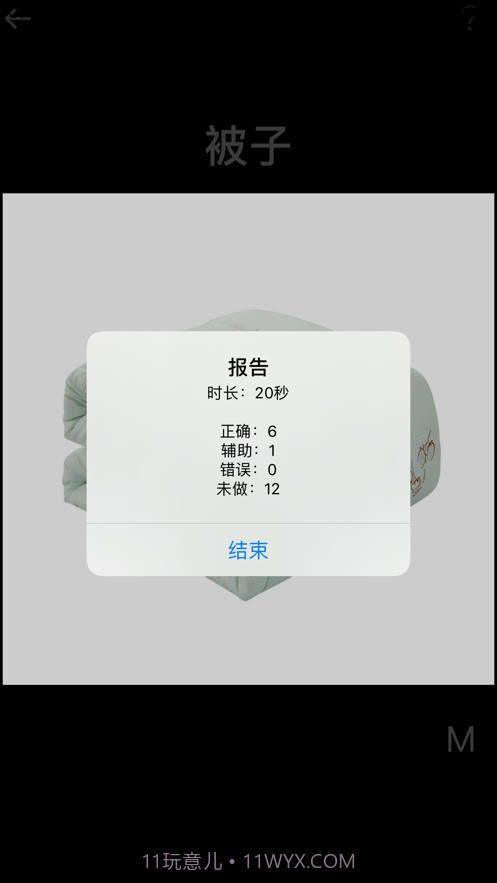 卡片学认知-ASD基础认知词汇截图4