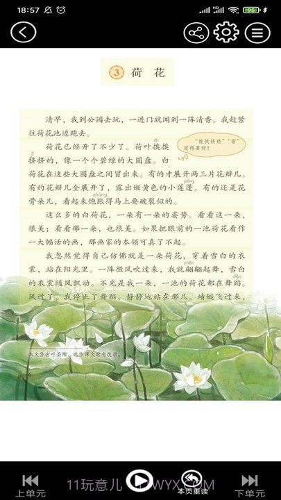 二年级语文上册点读截图1