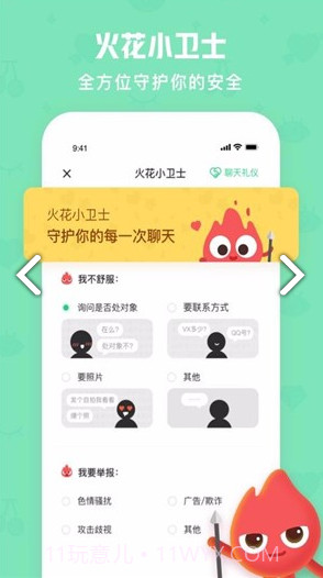 火花Chat(火花chat蒙面语音) 安卓手机版官方版截图3