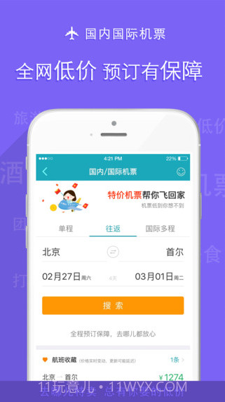 去哪儿特卖截图3