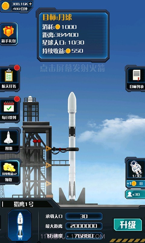 火箭遨游太空模拟截图1