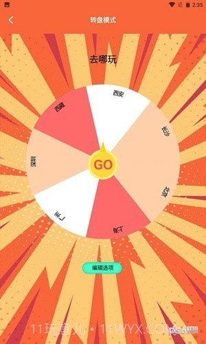 决定事情盘截图2 决定事情盘截图2