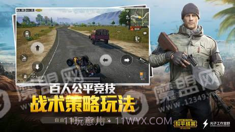 和平精英截图4 和平精英截图4