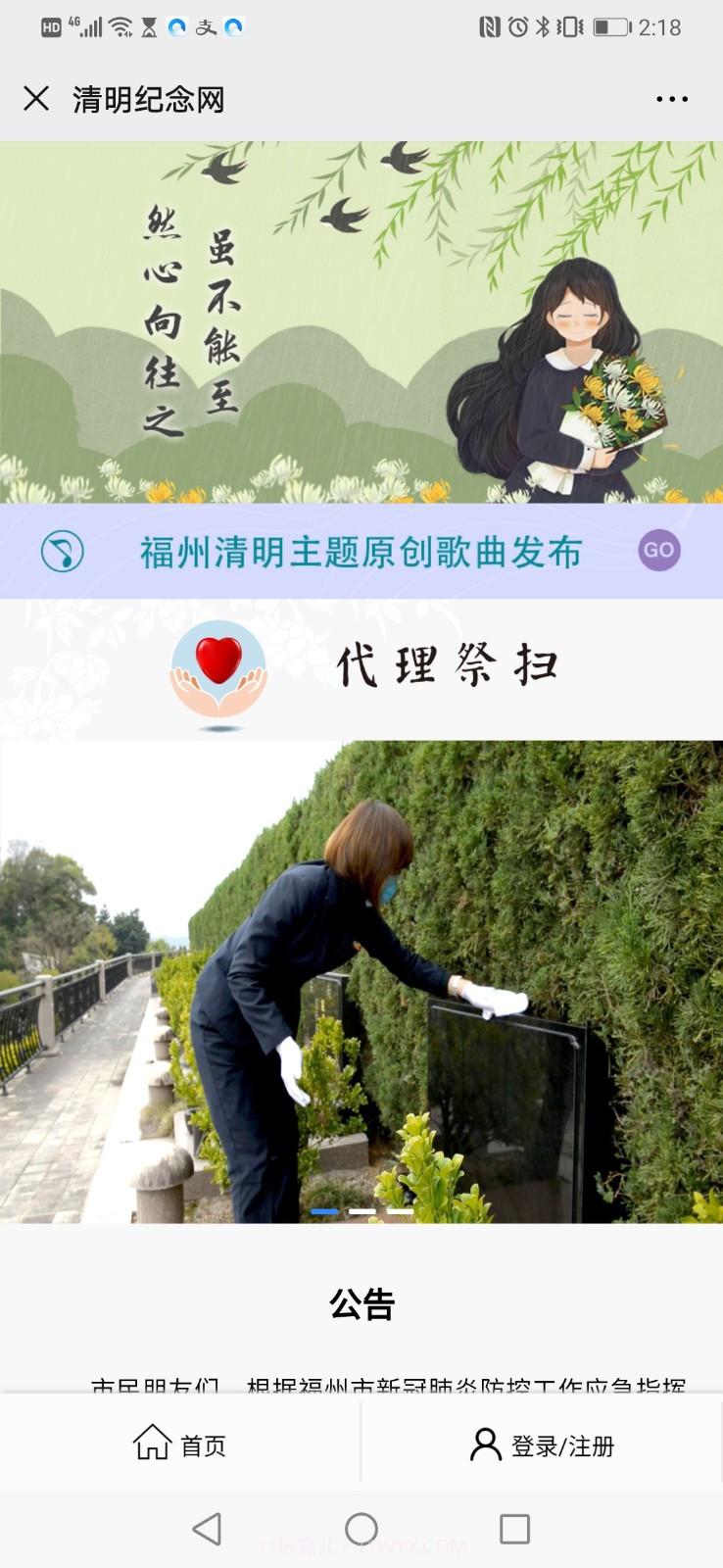 福州云祭扫截图3 福州云祭扫截图3