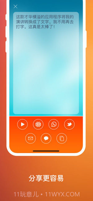 语音识别器截图2