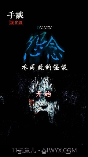 怨念:水库底之怪谈汉化版截图1 怨念:水库底之怪谈汉化版截图1