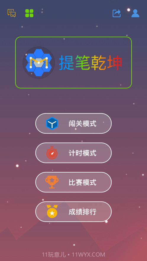 提笔乾坤截图1 提笔乾坤截图1