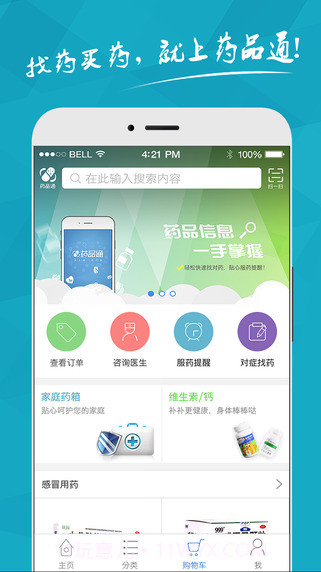 药品通截图1