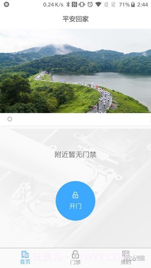 平安回家截图2 平安回家截图2
