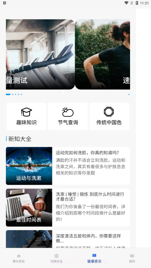 智乐优化达人截图3