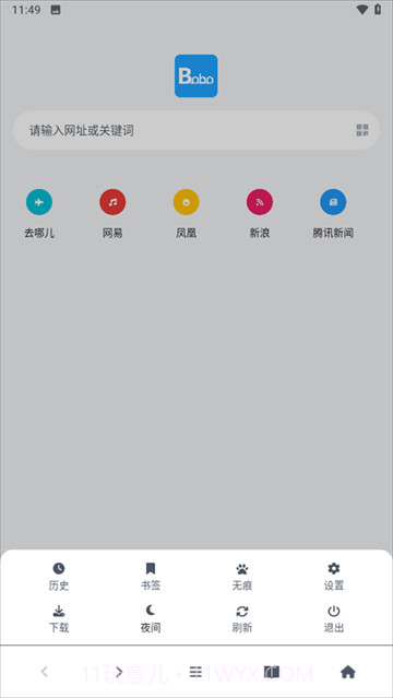 bobo浏览器纯净版截图2