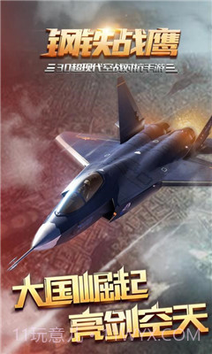 钢铁战鹰截图1