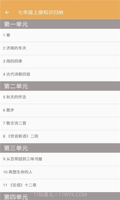 初中语文知识归纳截图2 初中语文知识归纳截图2
