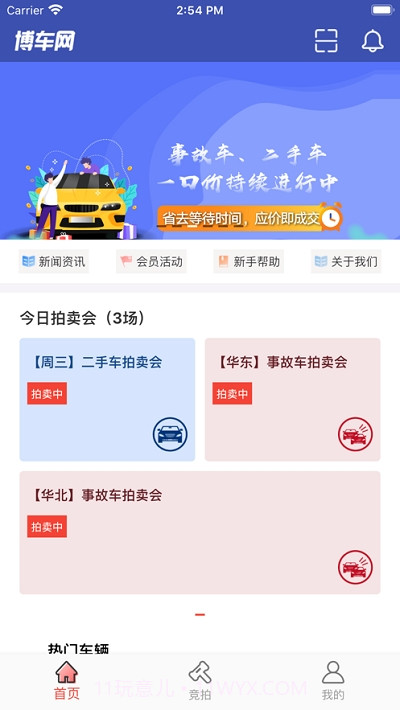 博车网拍卖截图3