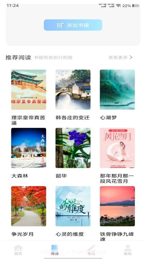 精读诗经纯净版截图1 精读诗经纯净版截图1