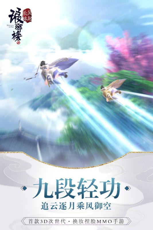 琅琊榜：风起长林截图2