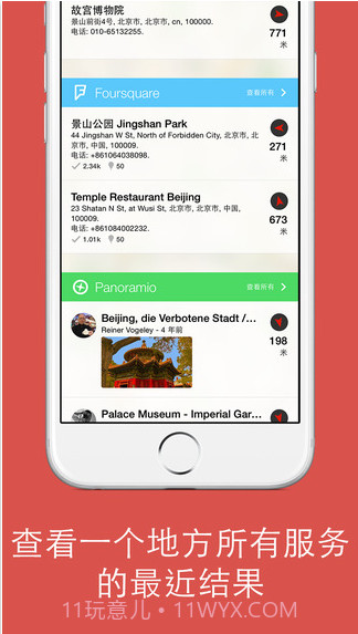 随身搜索引擎截图2