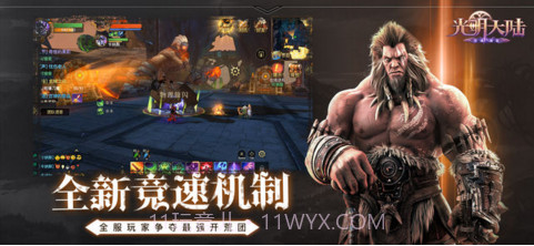 光明大陆截图3 光明大陆截图3