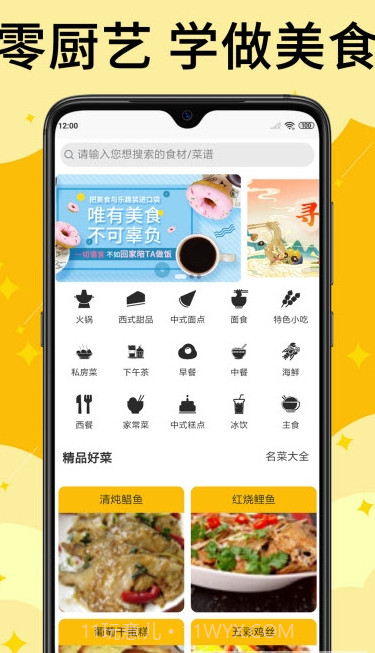 饭团菜谱截图1 饭团菜谱截图1