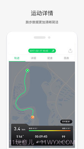 唯乐手环截图3 唯乐手环截图3