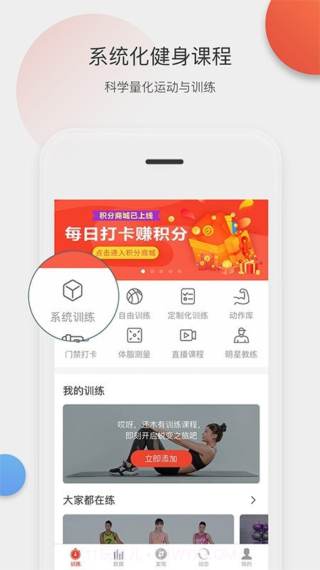 身材有道截图2 身材有道截图2