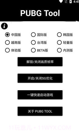 画质助手120帧(PUBG Tool)截图3 画质助手120帧(PUBG Tool)截图3
