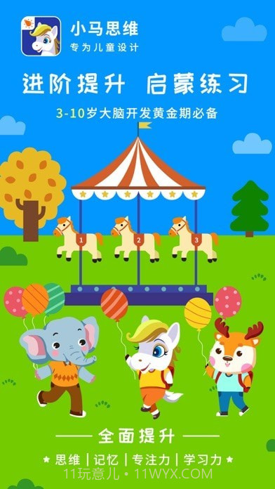 小马思维截图1 小马思维截图1