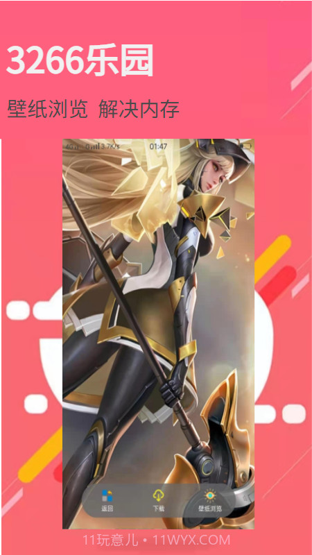 3266壁纸乐园截图2