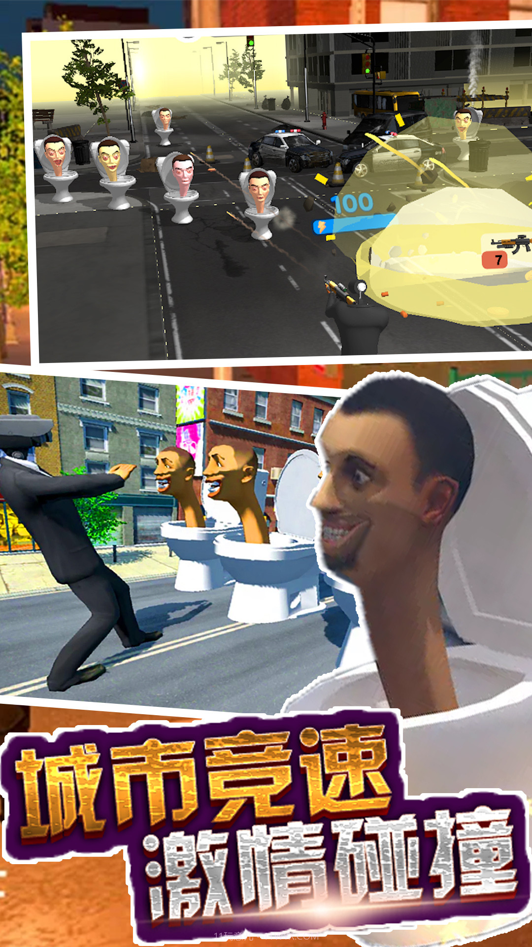 马桶人来袭截图3