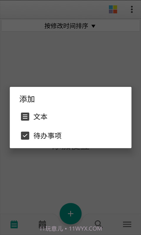 晴天记事本截图3