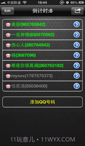 QQ在线查询截图3