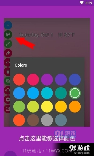DrawOnScreen截图3 DrawOnScreen截图3