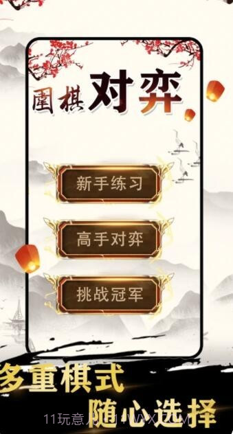 久久围棋截图2 久久围棋截图2