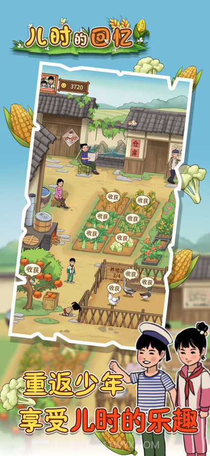 儿时的回忆截图1 儿时的回忆截图1