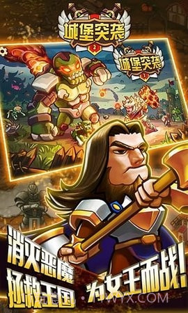 城堡突袭2下载 v3.0.3 截图2