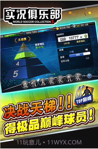 实况俱乐部截图2 实况俱乐部截图2