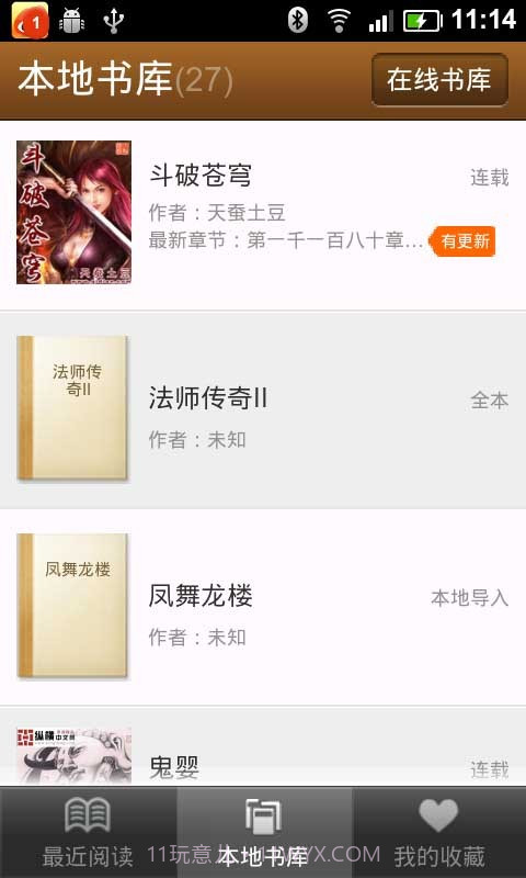 小米读书截图2 小米读书截图2