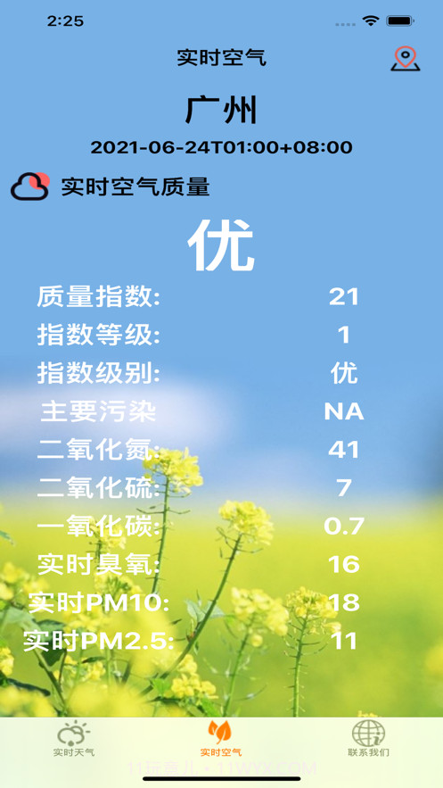 口袋实时预报截图2