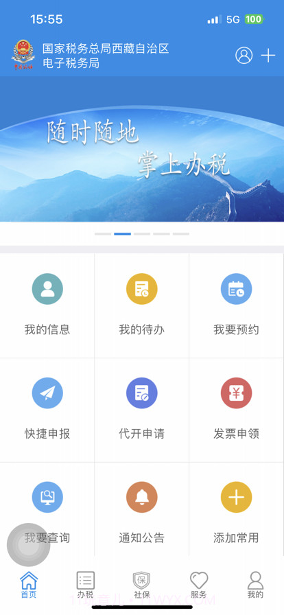 西藏税务截图1 西藏税务截图1
