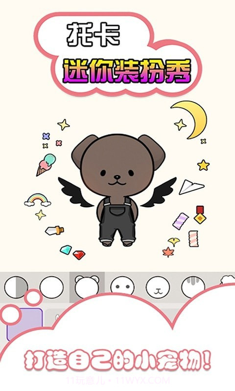托卡迷你装扮秀截图1 托卡迷你装扮秀截图1