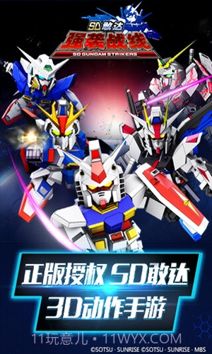 SD敢达强袭战线截图1