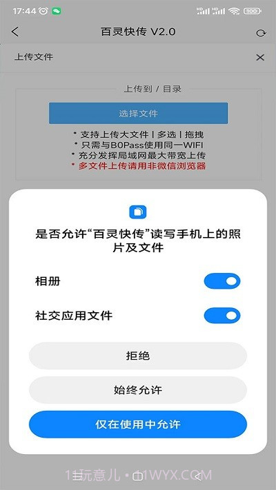 百灵快传截图3 百灵快传截图3