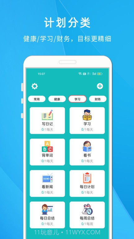 自律打卡清单截图2