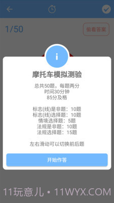 摩托车驾照一点通截图2 摩托车驾照一点通截图2