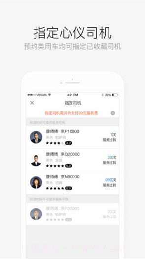 AA出行(原AA租车)截图3 AA出行(原AA租车)截图3